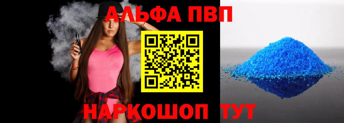 Бердск  Альфа ПВП крисы CK  APVP мука  Вход с VPN 