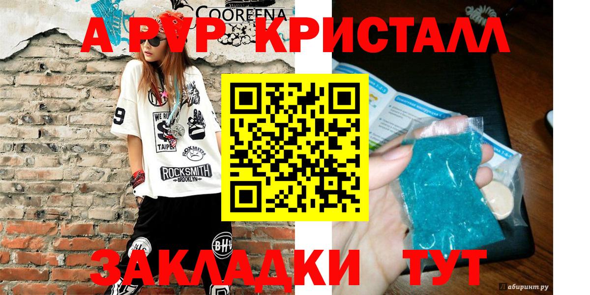 Альфа ПВП Crystall Бердск