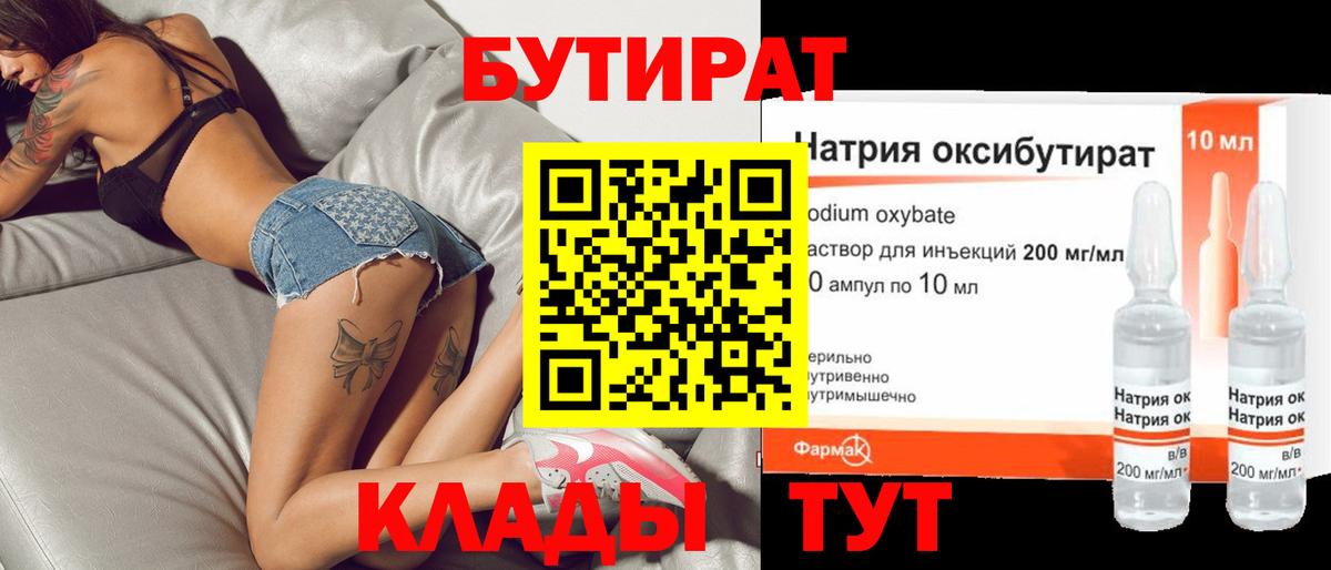 БУТИРАТ  БУТИРАТ вода  Вход с VPN  Бердск 
