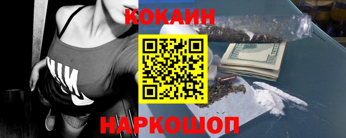 Cocaine Fish Scale Бердск